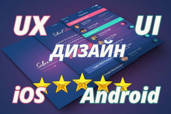 UX и UI Дизайн мобильного приложения iOS, Android