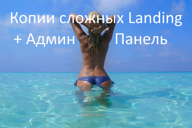 Скопирую страницу любого landing page и установлю панель управления