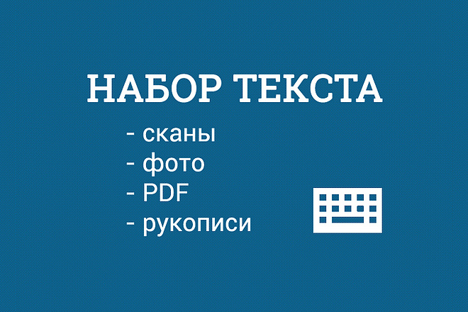 Наберу текст