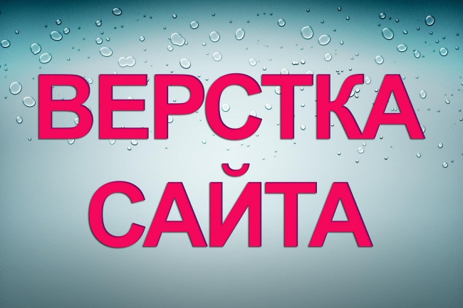 Сверстаю сайт из PSD макета