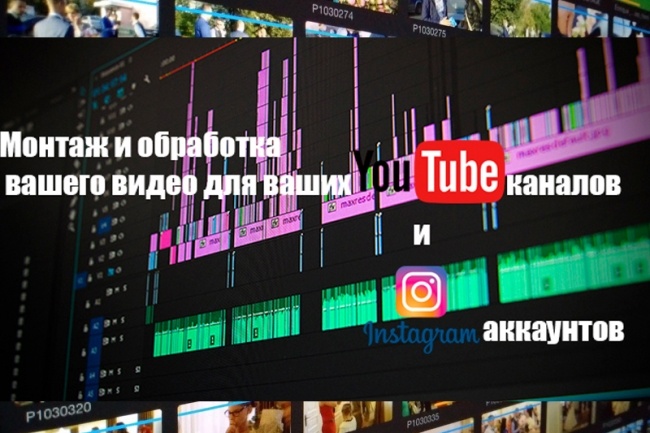 Монтаж и обработка видео