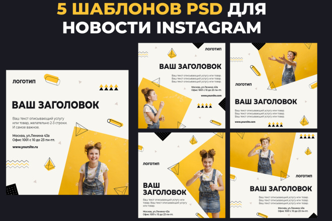 5 шаблонов psd для новости instagram #1 Желтый стиль