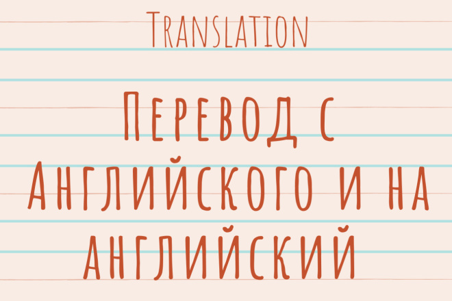 Переведу с английского и на английский