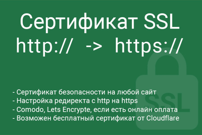 Переведу сайт с http на https