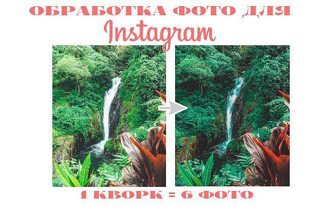 Обработка фото для Instagram