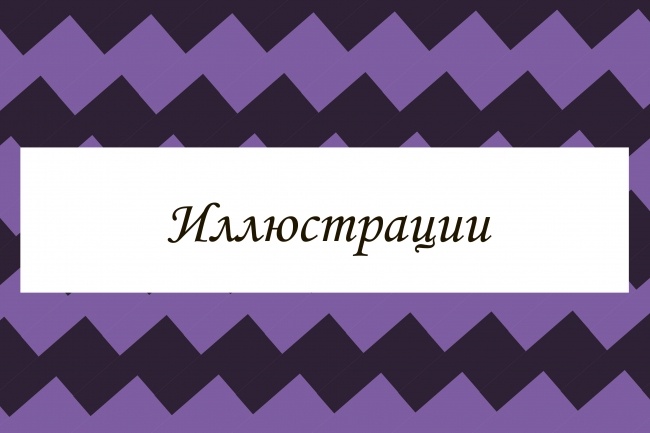 Рисую векторную графику в Illustratore