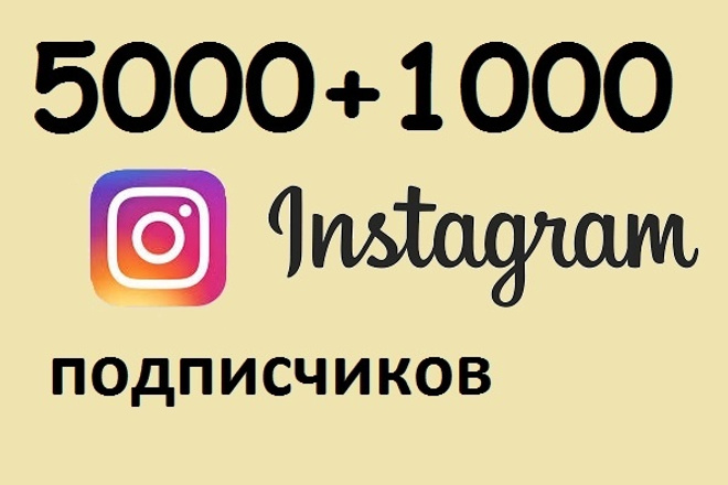 6000 подписчиков Instagram
