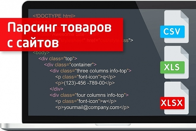 Парсинг интернет магазинов