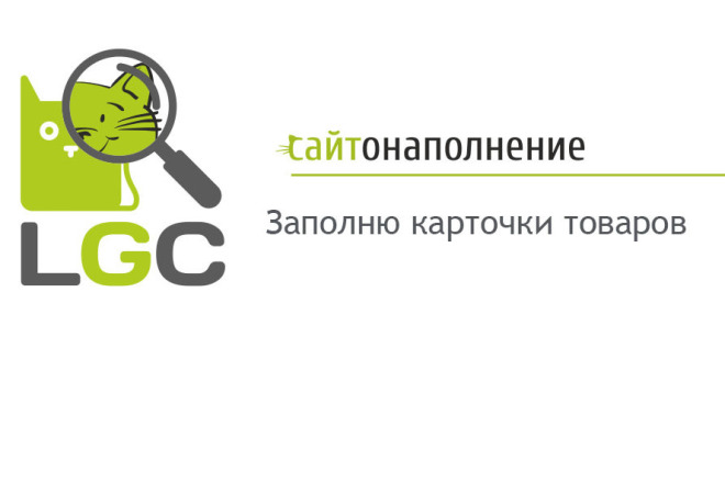 Наполнение товарами вашего интернет-магазина