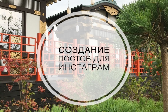 5 постов для Вашего Инстаграм