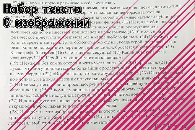 Набор текста с изображений