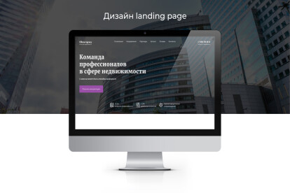 Дизайн Landing page