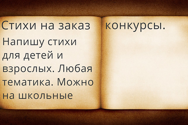 Напишу стихи