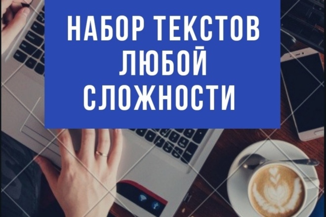 Набор текстов любой сложности