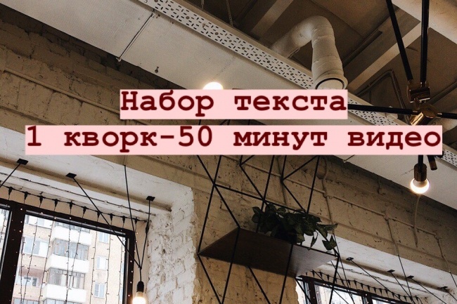 Перевод аудио и видео в текст