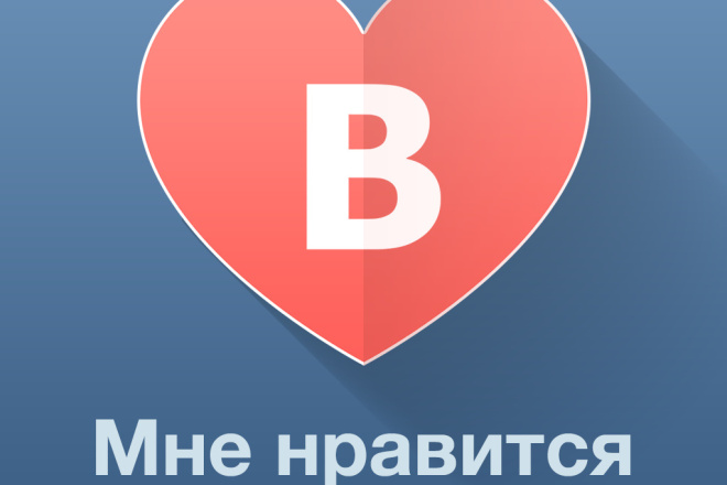 1000 лайков