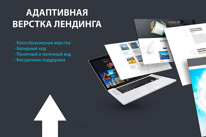 Создание лендинга, сайта одностраничника