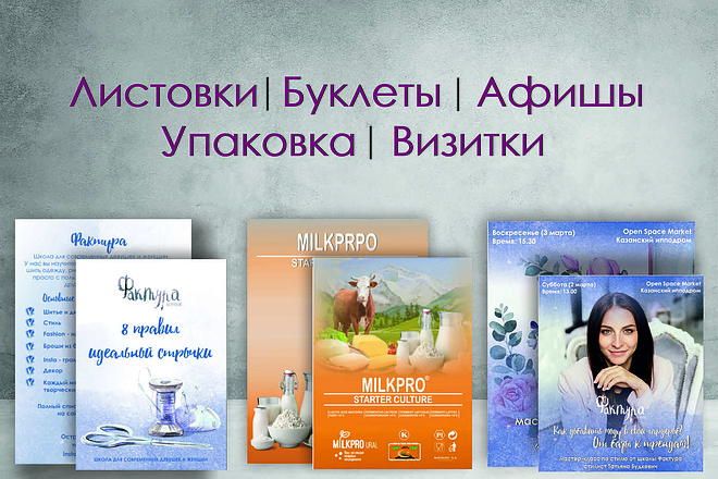 Графический дизайн - разработка дизайна полиграфической продукции