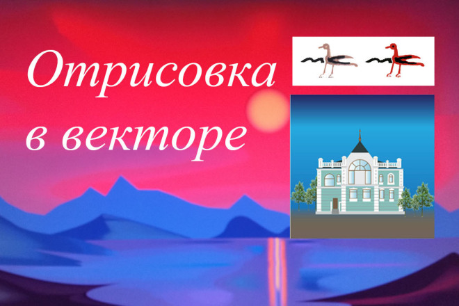 Отрисовка в векторе и растре