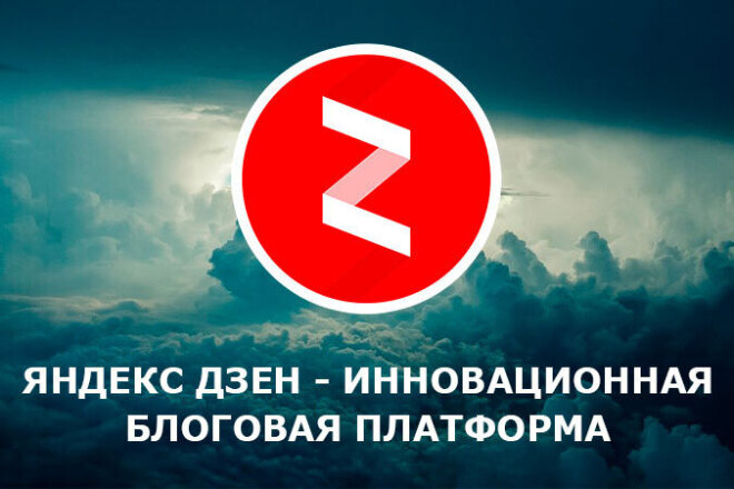 Дзен Канал с Монетой, с Анкетой, с ЯД, осталось только зарабатывать