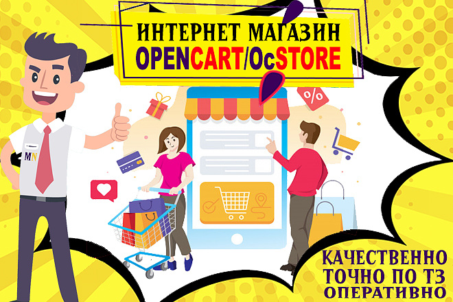 Создам интернет-магазин на CMS OpenCart, OcStore под ключ