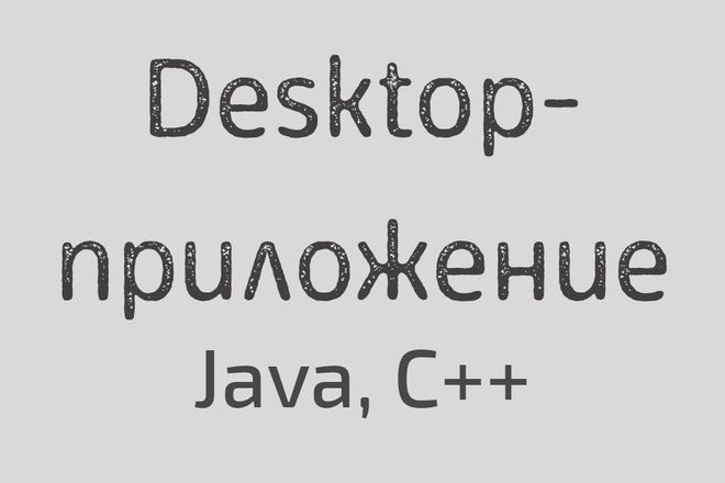 Разработка desktop-приложения