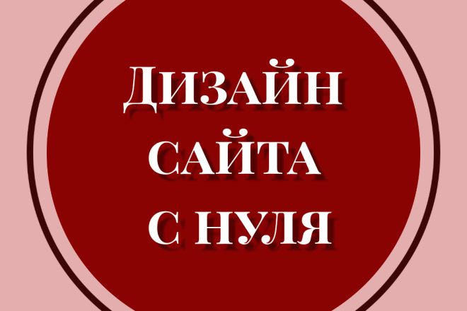 Разработаю дизайн лендинга с нуля