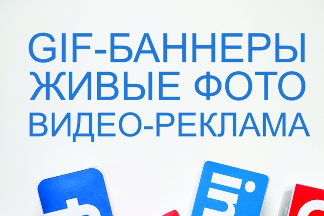 Рекламный Gif-Видео баннер
