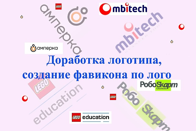 Доработка логотипа. Создание фавикона по лого