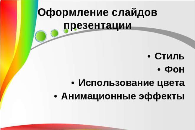 Создам презентацию в Power Point для конференции, защиты ВКР, докладов