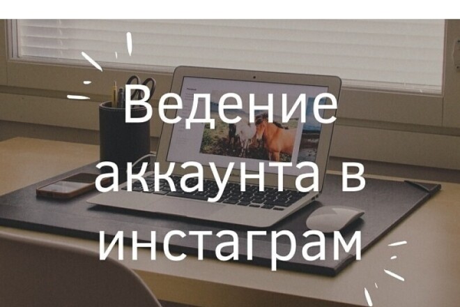 Ведение коммерческого аккаунта