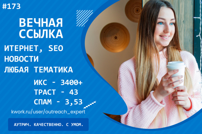 Ссылка с сайта новостей СМИ, интернета, SEO. Любая тематика