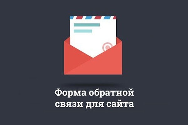 Настройка формы обратной связи Landing page