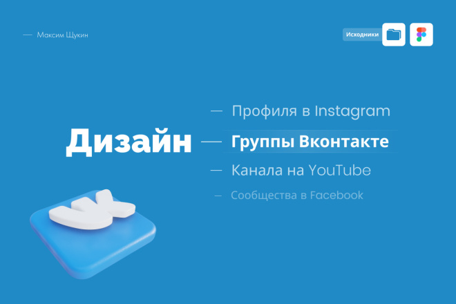 Продающее оформление группы Вконтакте