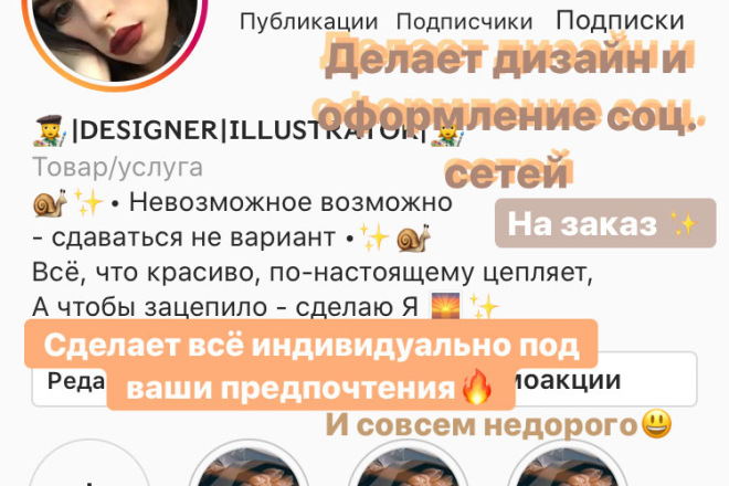 Сделаю дизайн иконок для сторис под ваши предпочтения