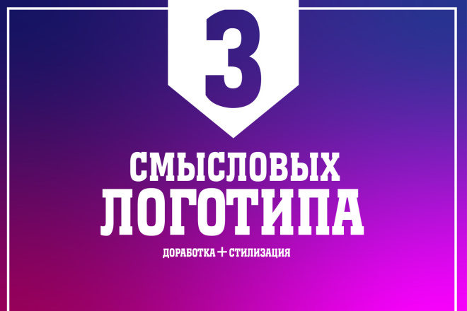 Сделаю качественный логотип