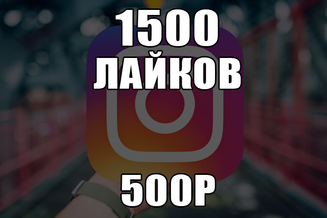 Лайки Instagram