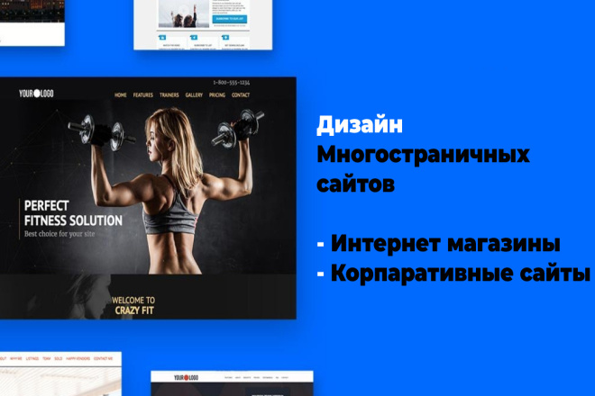 Дизайн многостраничных сайтов
