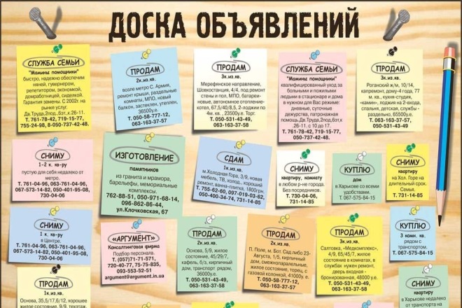 Размещу объявления на различных ресурсах
