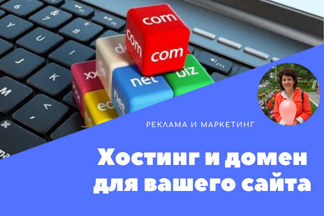 Хостинг и домен для вашего сайта