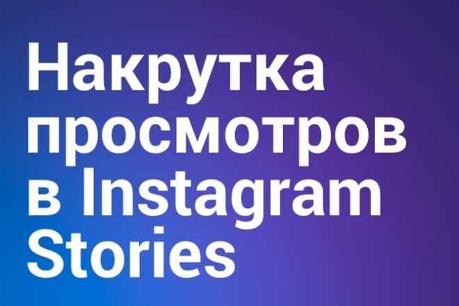 Instagram просмотр всех ваших историй