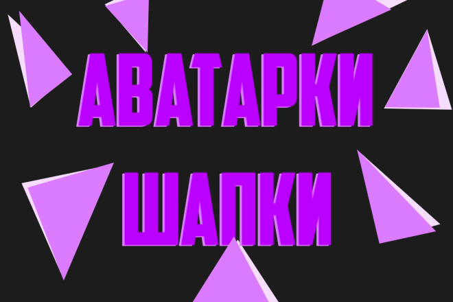 Сделаю Шапку и Аватарку на ваш ютуб канал