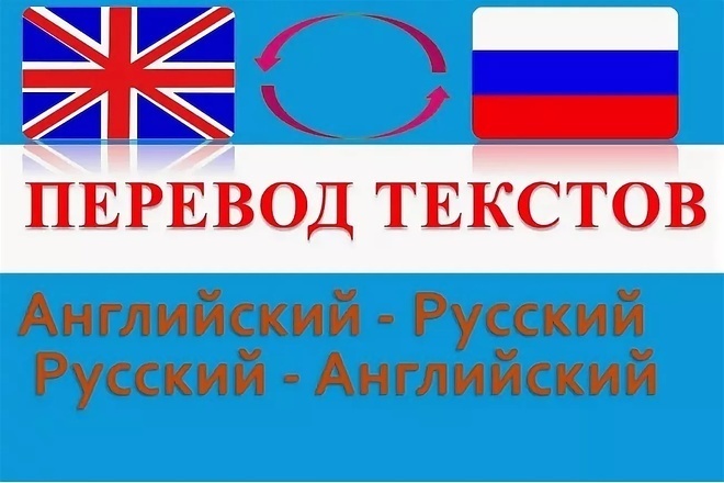 Перевод с Английского на Русский и С Русского на Английский