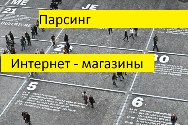 Парсинг товаров с сайтов и магазинов