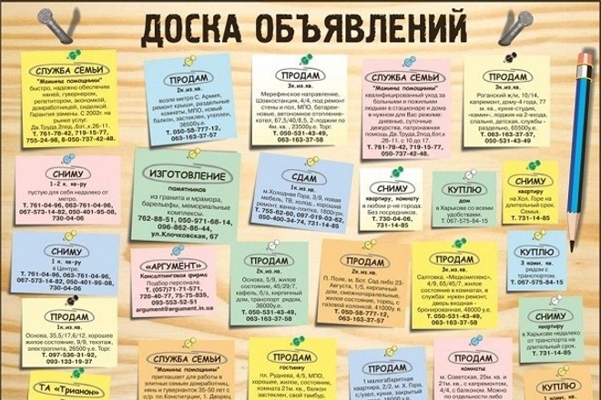 Размещу ваше объявление на 30 досках объявлений России