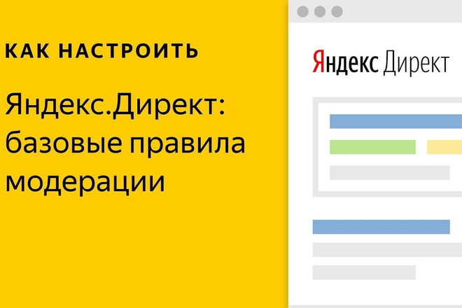 Профессиональная настройка контекстной рекламы Yandex. direct