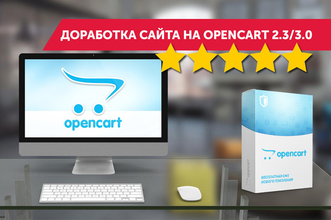 Доработка сайта на OpenCart