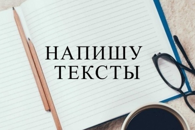 Напишу текст