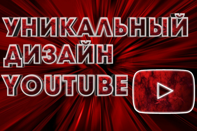 Уникальный дизайн YouTube