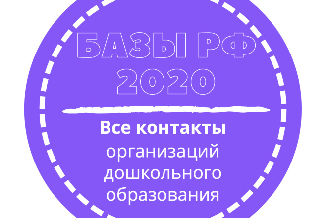 База организаций дошкольного образования. 51042 шт. в базе